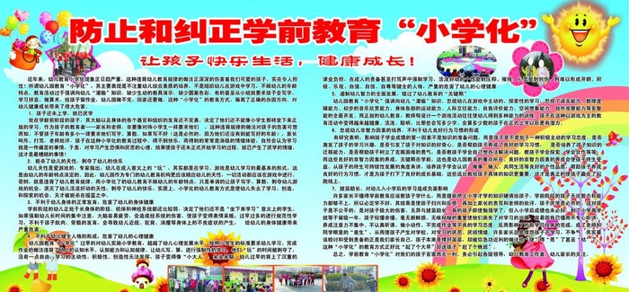 小学化教育展板图片(6803x3402)psd模版下载
