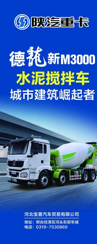 搅拌车海报图片(2835x6614)