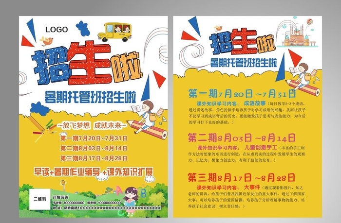 招生了传单图片