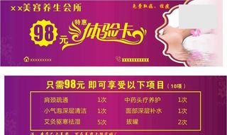 美容院体验卡图片