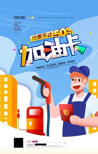 加油卡图片