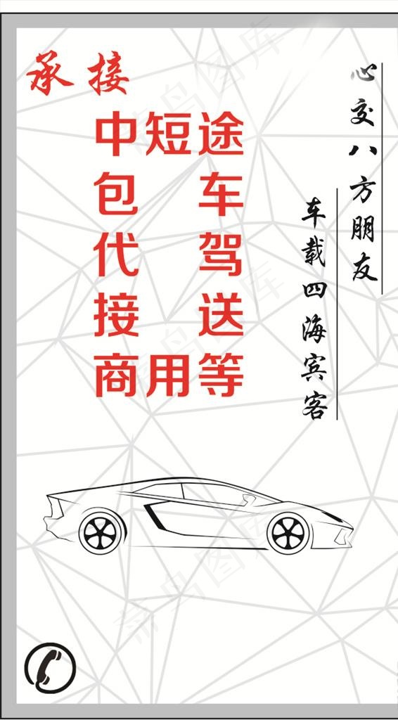 顺风车名片图片cdr矢量模版下载