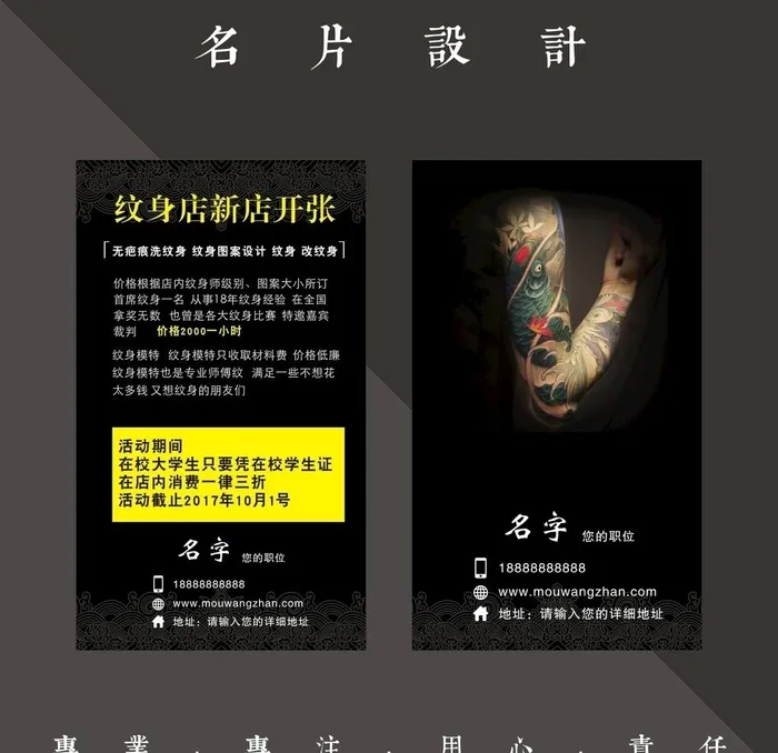 纹身名片图片cdr矢量模版下载