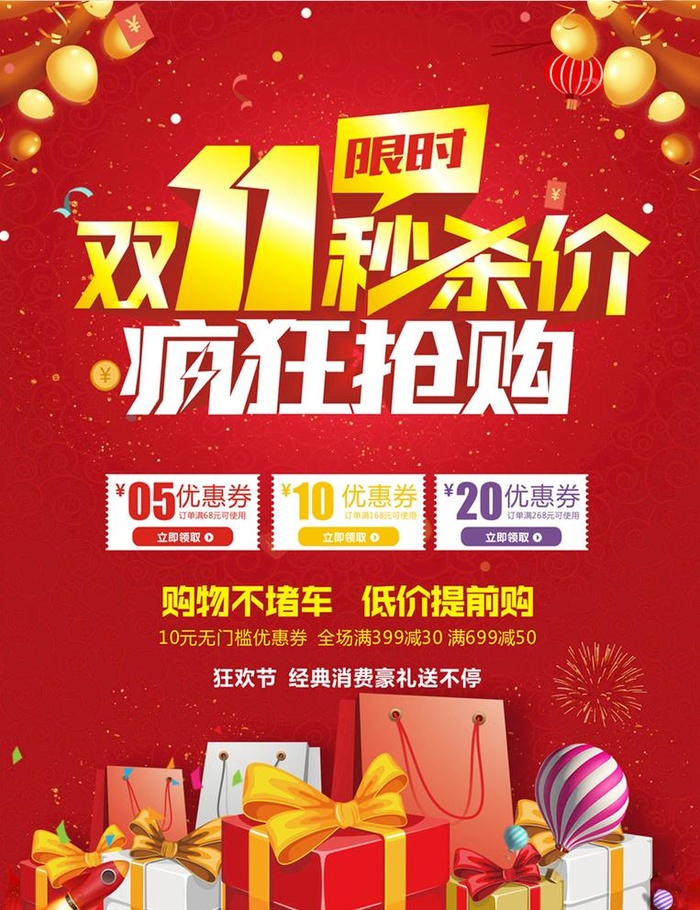 双十一图片cdr矢量模版下载