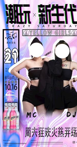 酒吧嘉宾海报图片