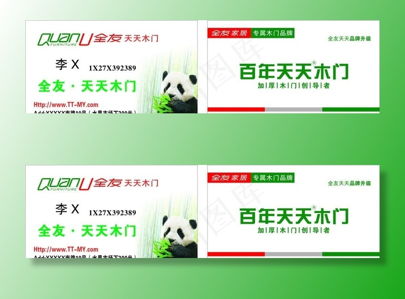 全友天天木门名片图片cdr矢量模版下载