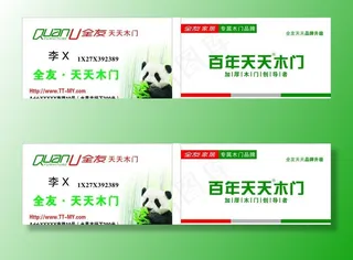 全友天天木门名片图片