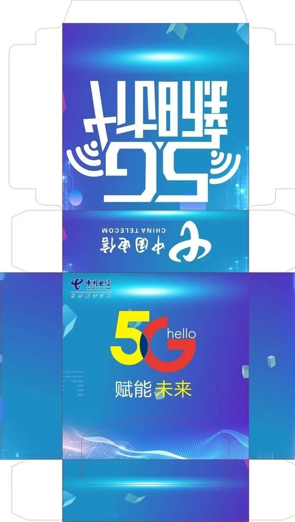 中国电信包装展开图图片cdr矢量模版下载