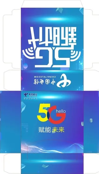 中国电信包装展开图图片