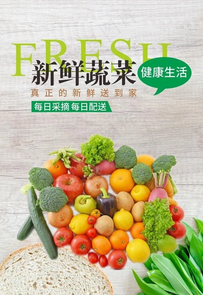 蔬菜海报 图片cdr矢量模版下载