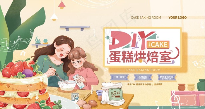 蛋糕烘焙室图片psd模版下载