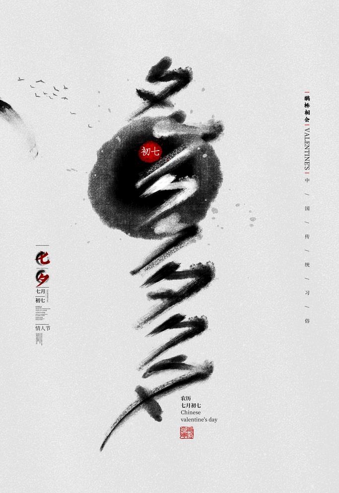 七夕图片(3543x5315)psd模版下载