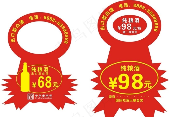 饮料标签 白酒标签 瓶贴 标签图片cdr矢量模版下载