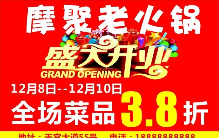 火锅盛大开业举牌图片cdr矢量模版下载
