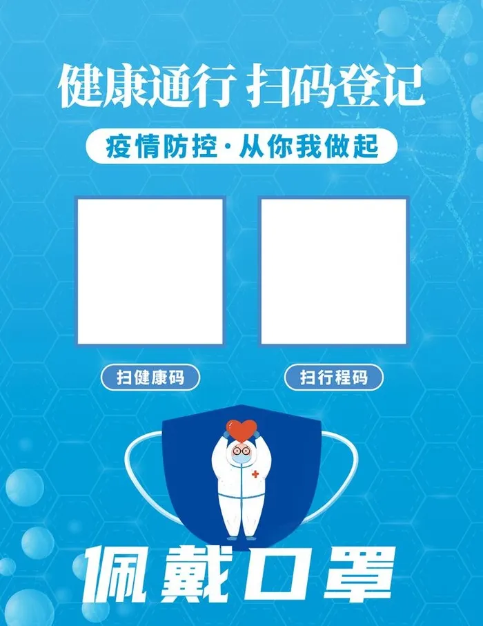 疫情扫码登记图片(1024x1369)psd模版下载