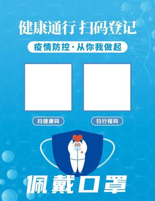 疫情扫码登记图片
