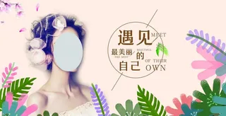 遇见最美的自己图片