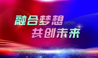 背景板地产商务喜庆会议图片
