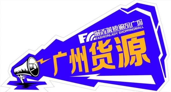 大喇叭广告图片