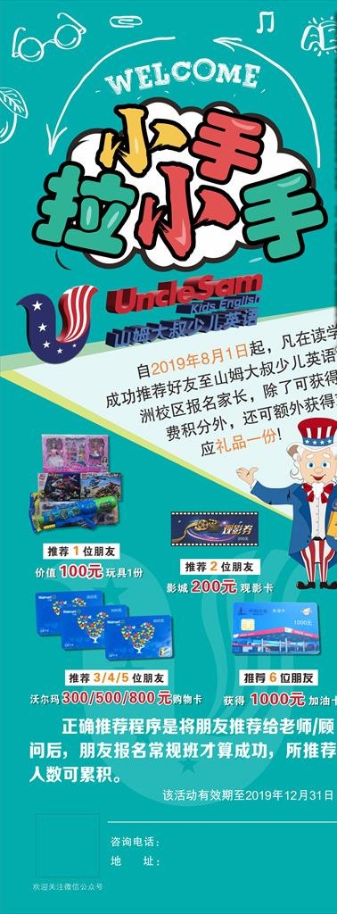 展架 山姆大叔图片cdr矢量模版下载