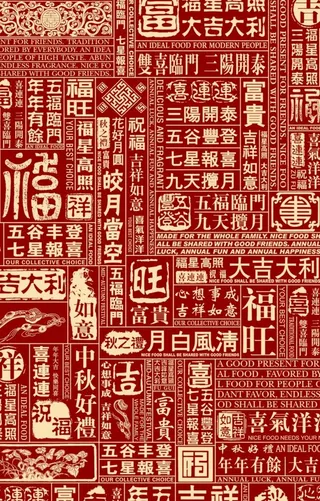 福字图片