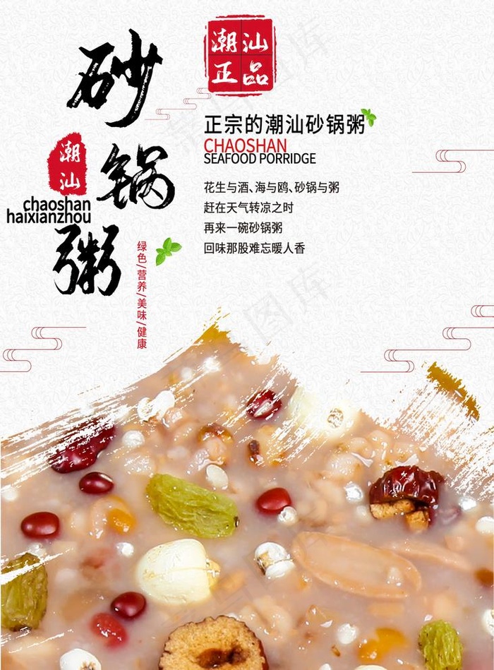 砂锅粥图片