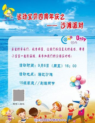 沙滩派对图片