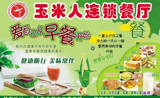 玉米人早餐店 餐厅图片