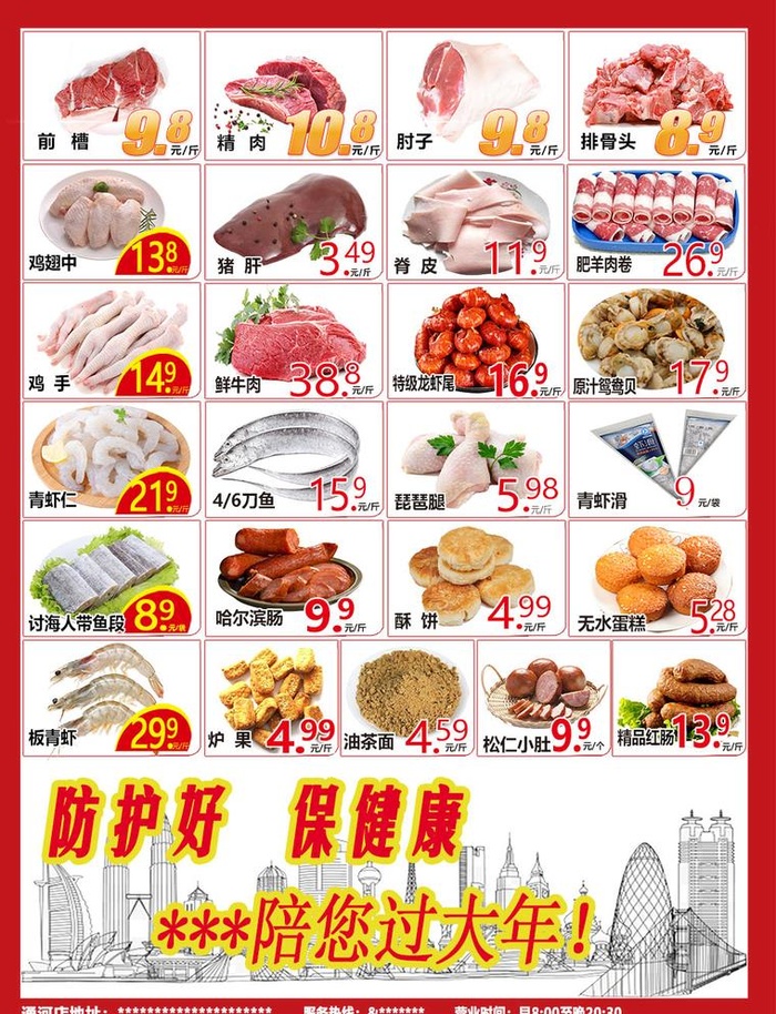 超市海报DM单页图片