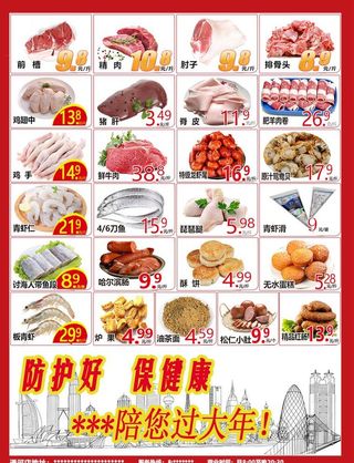 超市海报DM单页图片