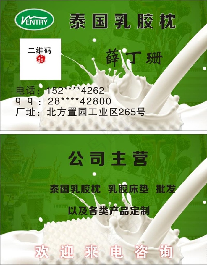 泰国乳胶名片图片cdr矢量模版下载