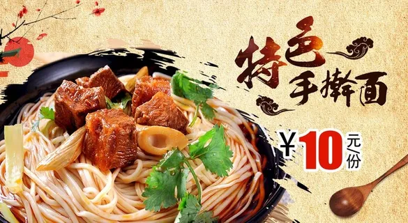 特色手擀面海报图片