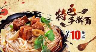 特色手擀面海报图片