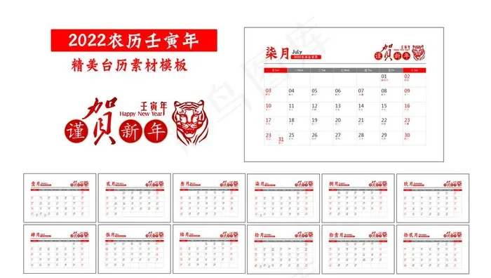 2022年虎年台历图片ai矢量模版下载
