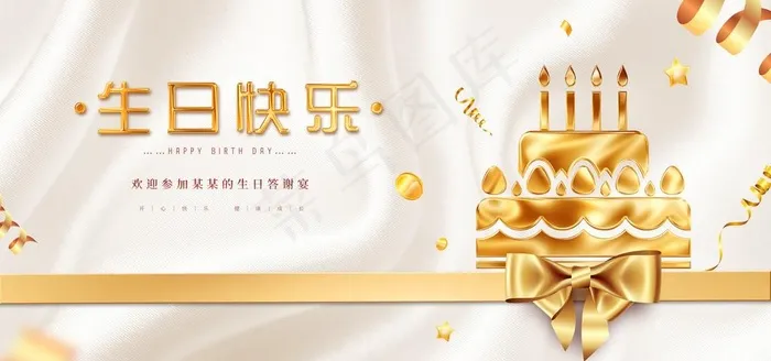 生日快乐图片