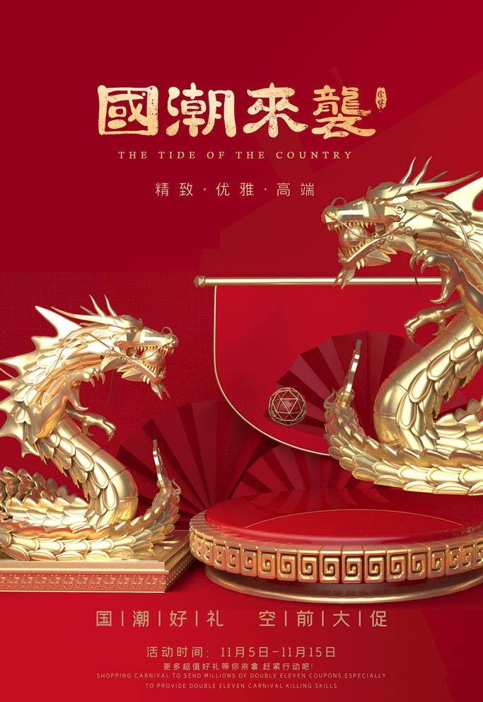 国潮插画图片(3543x5315)psd模版下载