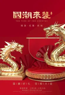 国潮插画图片 国潮插画图片