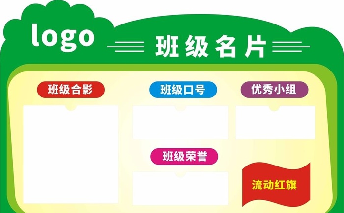 班级名片图片cdr矢量模版下载