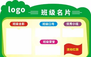 班级名片图片