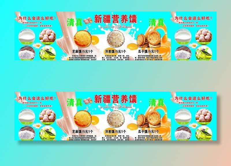 新疆馕图片(6236x1701)