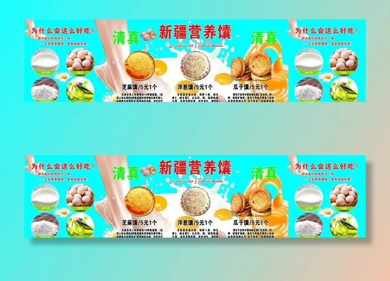 新疆馕图片(6236x1701)