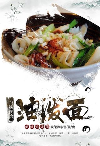 油泼面图片