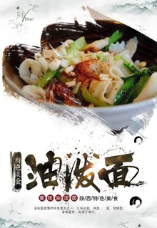油泼面图片 油泼面图片