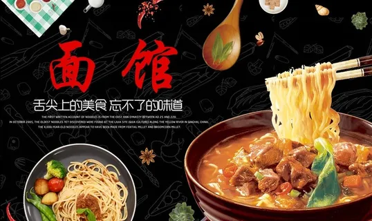 面馆背景墙图片