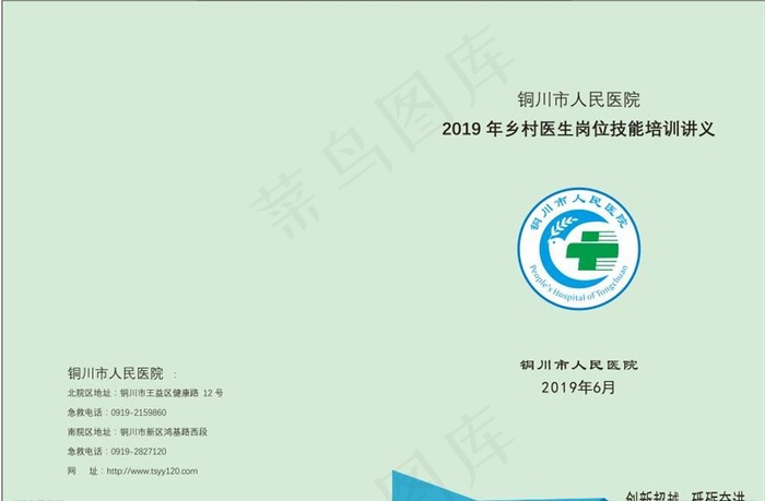 铜川市人民医院图片cdr矢量模版下载