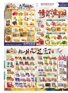 重阳节超市宣传DM海报图片