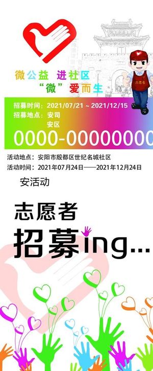 志愿者招募图片