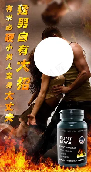 玛咖 玛卡海报图片