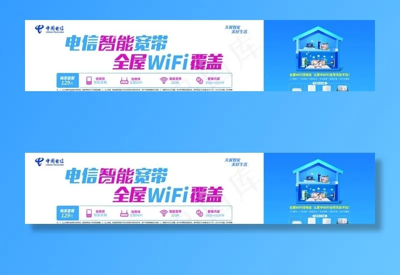 电信海报图片(11339x2646)psd模版下载