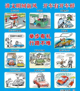交通法规 交通漫画图片